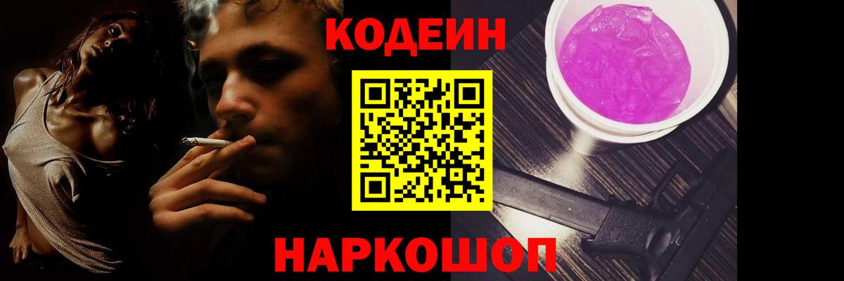 Кодеин напиток Lean (лин)  Codein напиток Lean (лин)  Вход с VPN  Кировск 