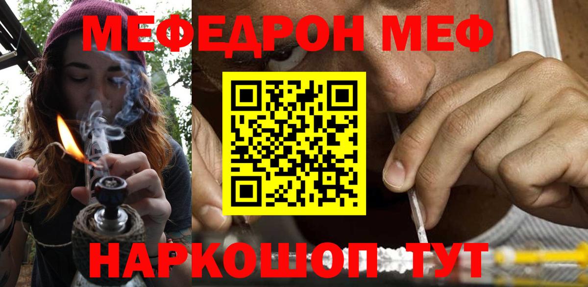 МЯУ-МЯУ  Вход с VPN  МЕФ VHQ  Кировск  Меф мука 